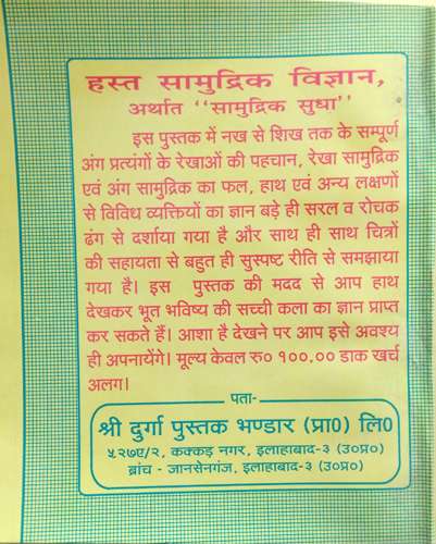 Ashtadash Kavach Sangrah | Prabhavshali evom Sheeghra Phaldayi Attharah Kavachon ka Sangrah | Pocket Size Book-img3